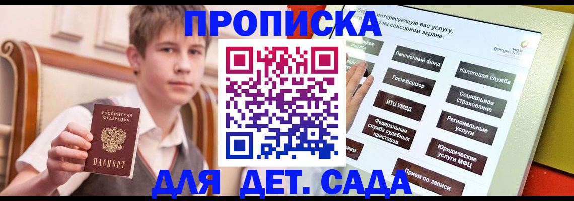 прописка поиск в Светлогорске