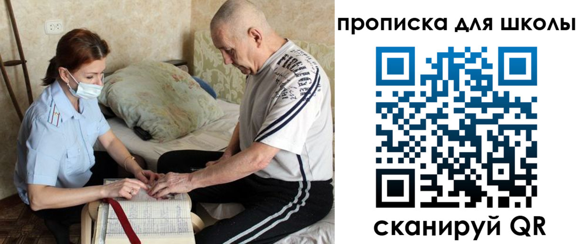 прописка в квартире в Светлогорске