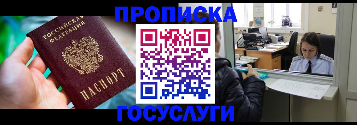 где прописаться в Светлогорске