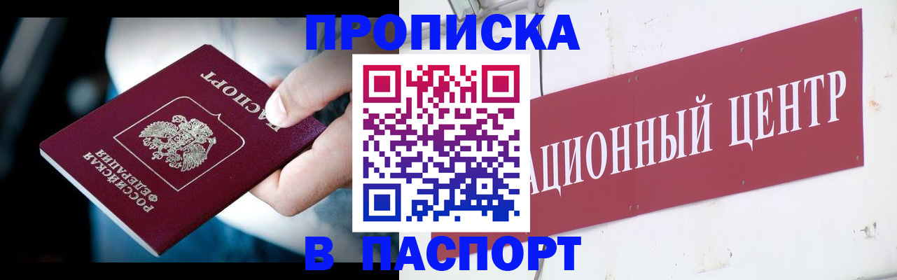 временная регистрация купить в Светлогорске