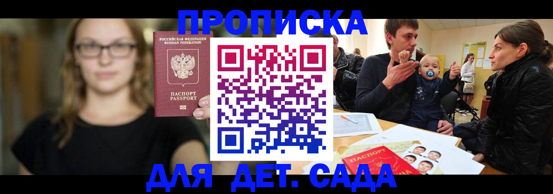 прописка для военкомата в Светлогорске