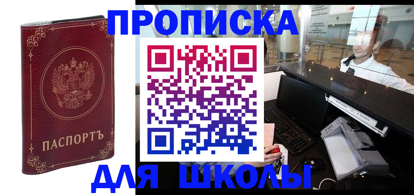 временная регистрация законно в Светлогорске