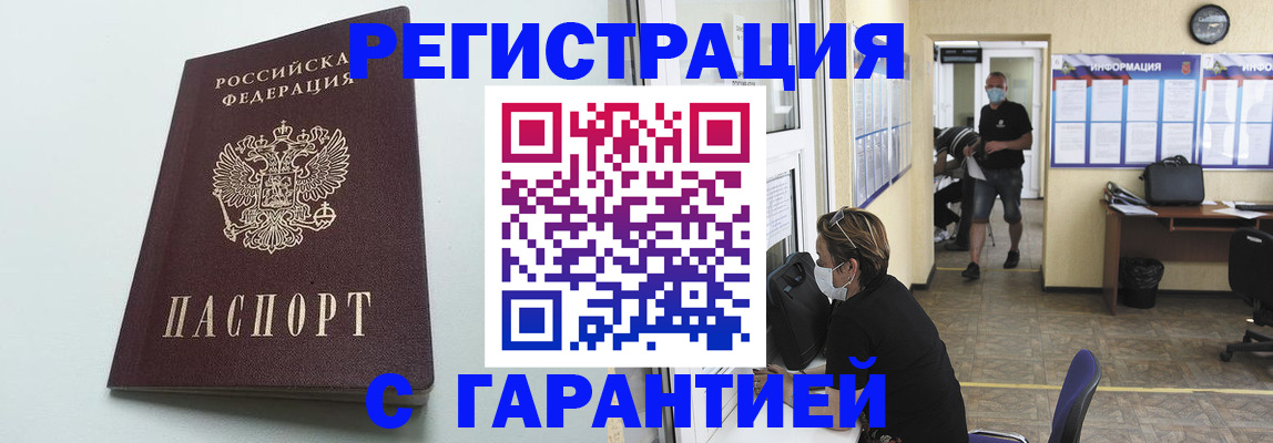временная регистрация недорого в Светлогорске